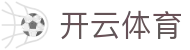 开云体育官方入口 - Kaiyun Sports 官方网站 APP 下载 (最新防掉签版)